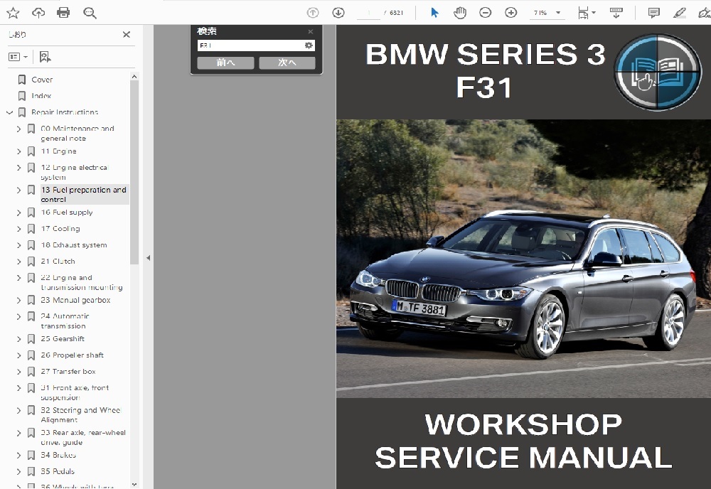 BMW 3 Series 3Series F31 Руководство по техническому обслуживанию.