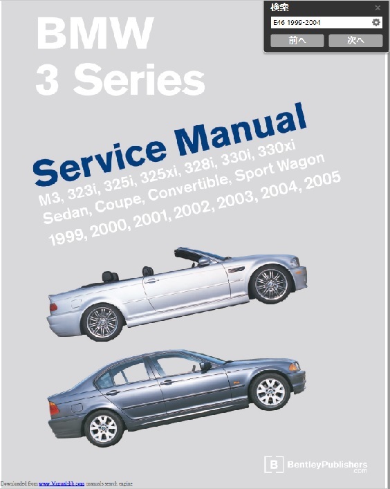 BMW E46 (1999-2005) サービスマニュアル  整備書の画像1