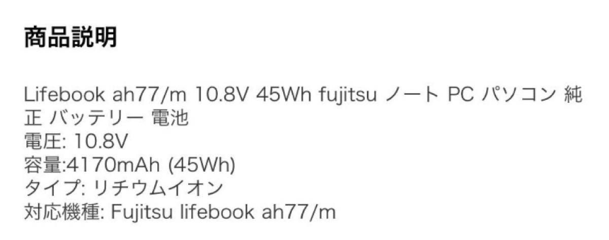 富士通 純正 ノートパソコン用内蔵バッテリーパック FMVNBP233B