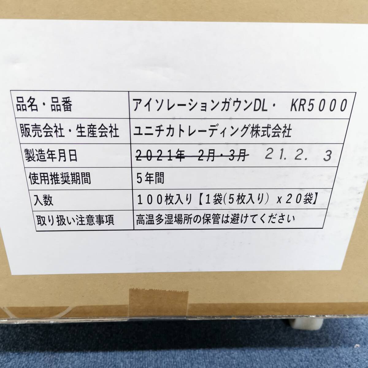 送料無料 未使用保管品 アイソレーションガウン DL 80枚 医療用エプロン 介護用エプロン 使い捨てガウン #12603