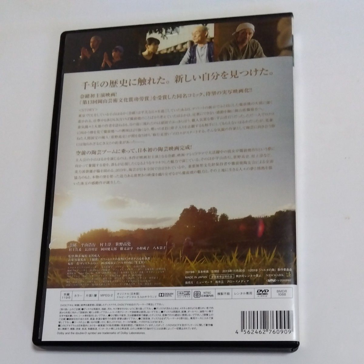 ハルカの陶 すえ 　末次 成人監督奈緒主演 DVD レンタル落ち商品