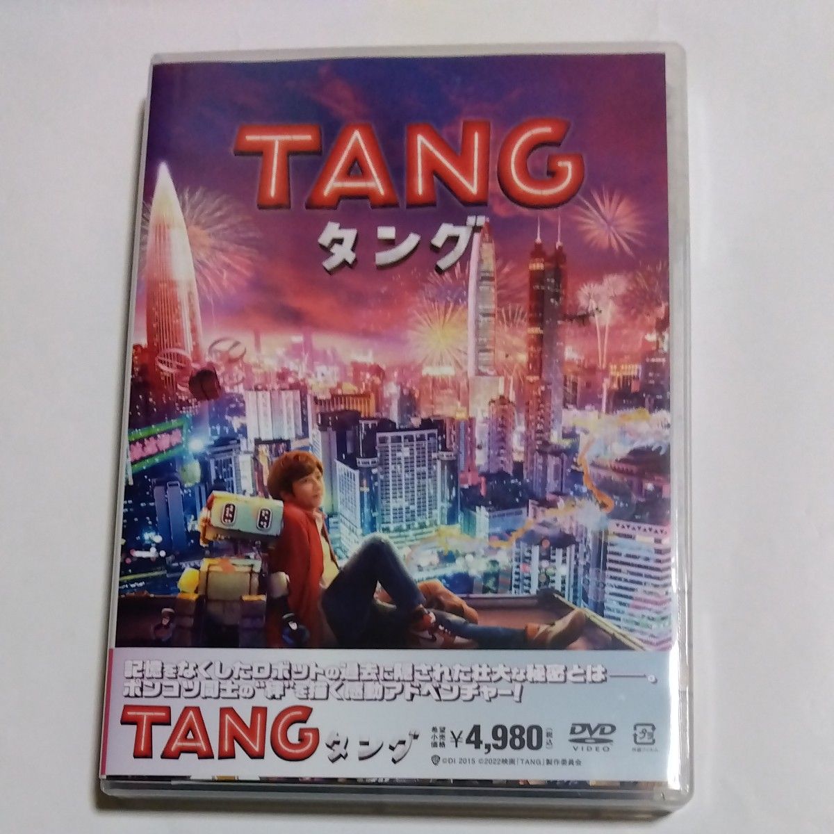 【国内盤DVD】 TANG タング 　三木孝浩監督二宮和也 武田鉄矢 満島ひかり 市川実日子 奈緒 出演 DVDセル商品