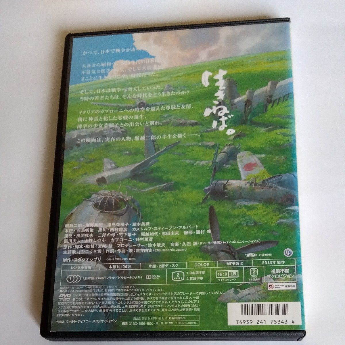 風立ちぬ 　 宮崎駿監督作品 スタジオジブリ DVD レンタル落ち商品