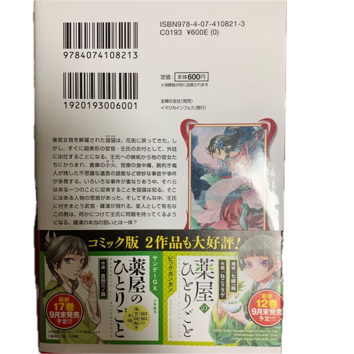 薬屋のひとりごと 小説 2巻|Yahoo!フリマ(旧PayPayフリマ) 薬屋のひとりごと 小説 2巻|Yahoo!フリマ(旧PayPayフリマ)