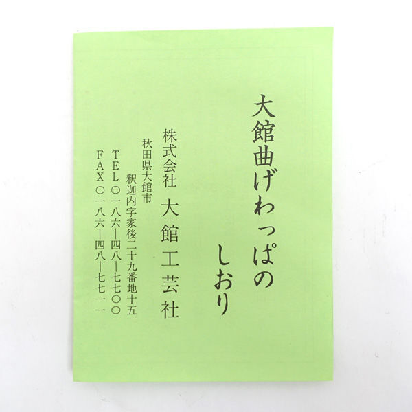 ★ 大館工芸社 キッチン 大館 曲げわっぱ 梅花弁当 (0220484338)の画像9