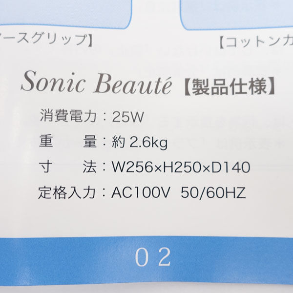★ ヤマノ Sonic Beaute ソニックボーテ 超音波美顔器 CIS-1000(0220487809)の画像7