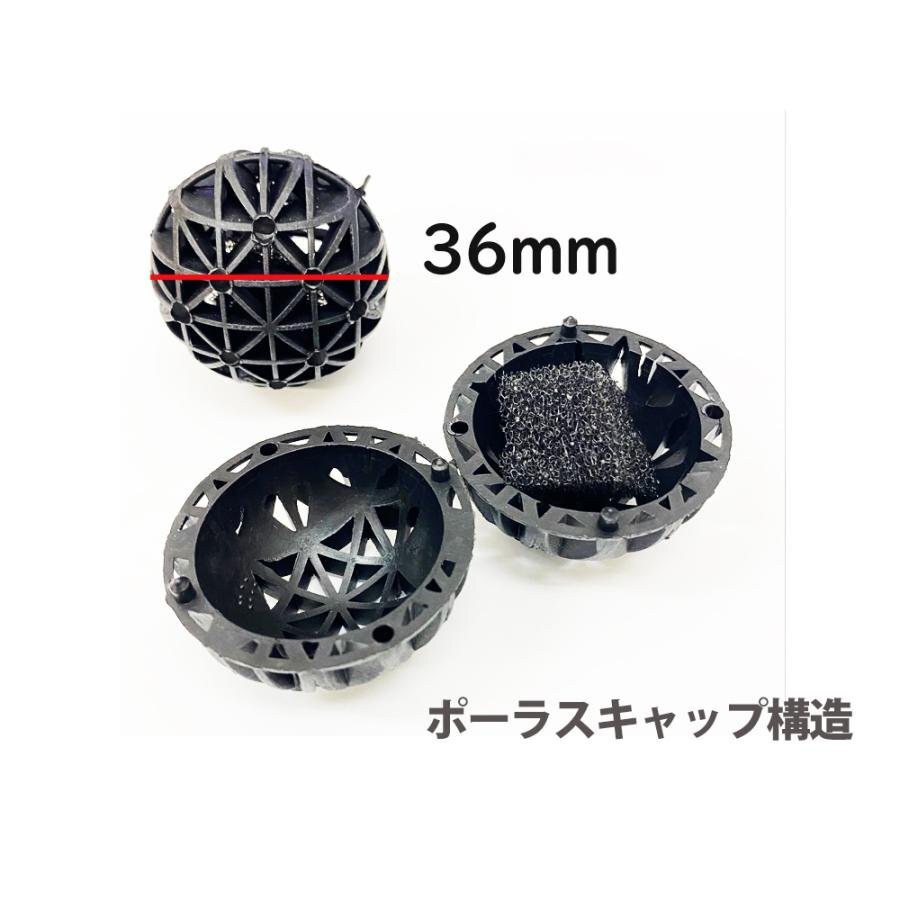 【送料無料】バイオボール 36mm 50個 ろ材 フィルター 濾過材 濾過 用 熱帯魚 メダカ 金魚 錦鯉 海水魚 水槽 用品_画像2