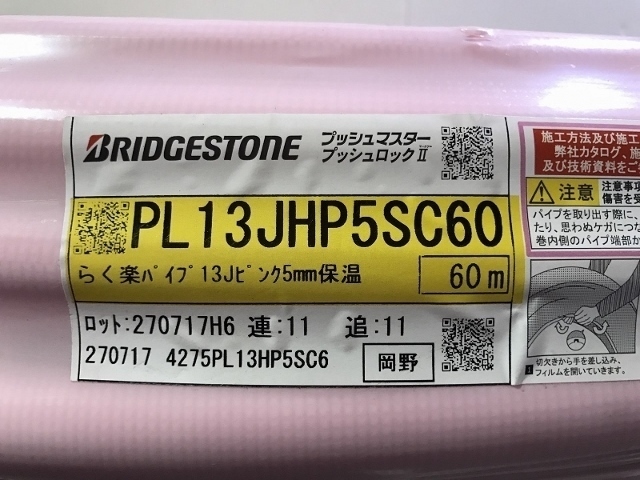 新品 ブリヂストン/BRIDGESTONE プッシュマスター 保温材付ポリブテンパイプ PL13JHP5SC60 60m/巻 ピンク 水道部材 保温厚5mm 呼び径13☆ts_画像3