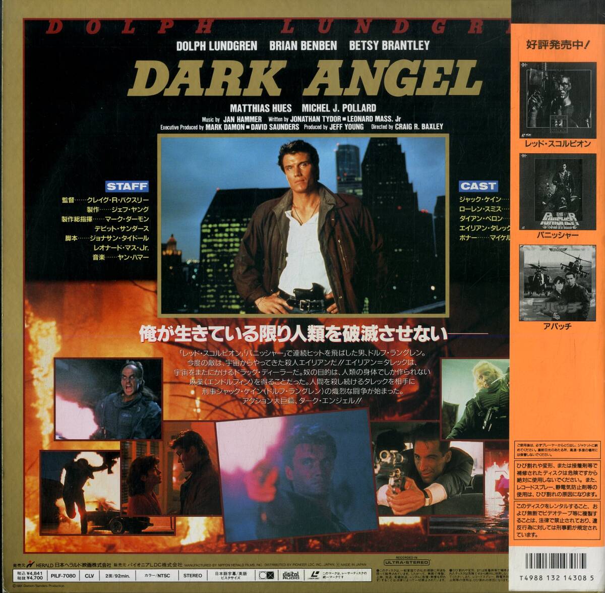 B00175736/LD/ドルフ・ラングレン/ブライアン・ベンベン「ダーク・エンジェル Dark Angel / I Come In Peace (1991年・PILF-7080)」の画像2