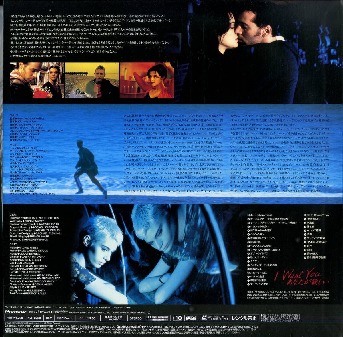 B00135211/LD/レイチェル・ワイズ「アイ・ウォント・ユー(1998)(Widescreen)」_画像2