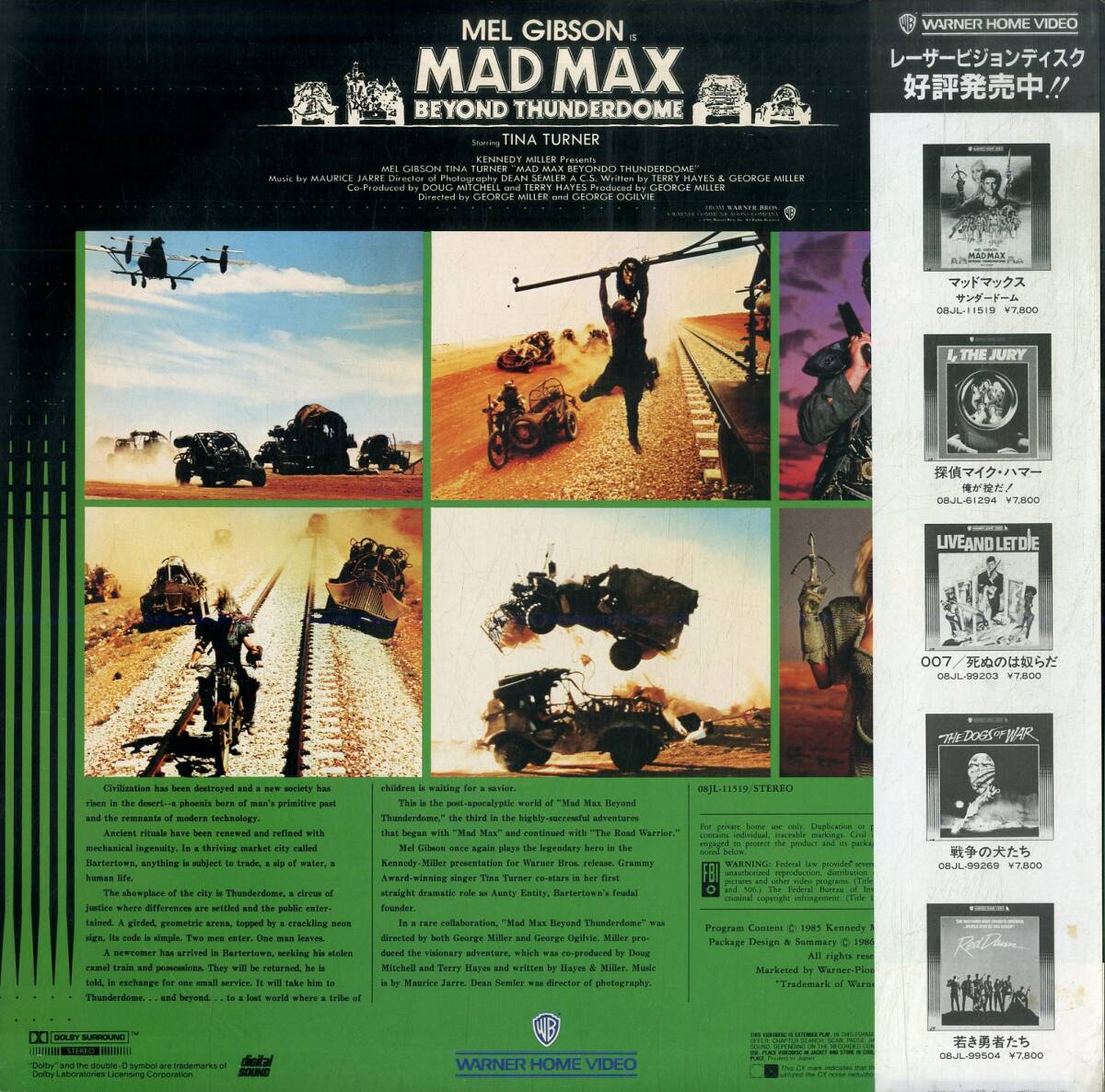B00171374/LD/メル・ギブソン「マッドマックス サンダードーム / Mad Max Beyond Thunderdome (1986年・08JL-11519)」の画像2