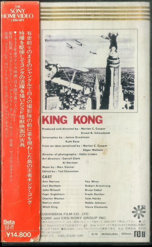 H00013309/Betaビデオ/「キングコング King Kong」の画像2