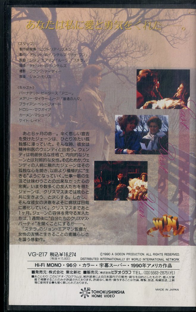 H00019844/VHSビデオ/「ラスト・ベスト・イヤー」_画像2