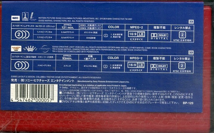 T00006602/◯DVD3枚組ボックス/トビー・マグワイア「スパイダーマン：アメージング・ボックス /完全限定生産」の画像3