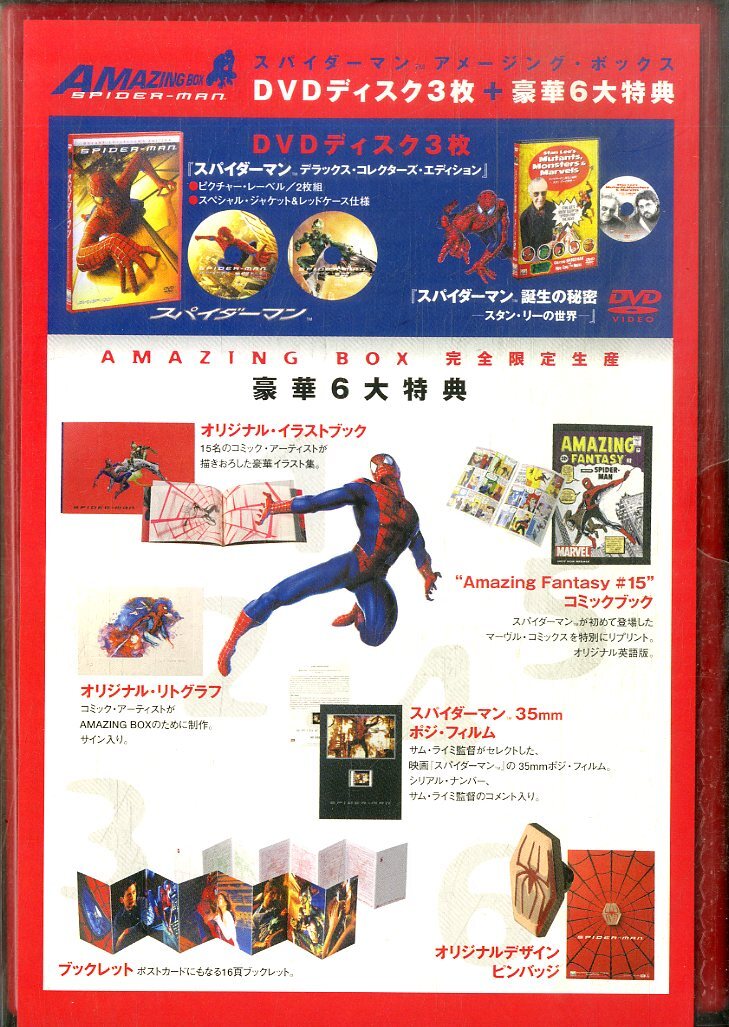 T00006602/◯DVD3枚組ボックス/トビー・マグワイア「スパイダーマン：アメージング・ボックス /完全限定生産」の画像2