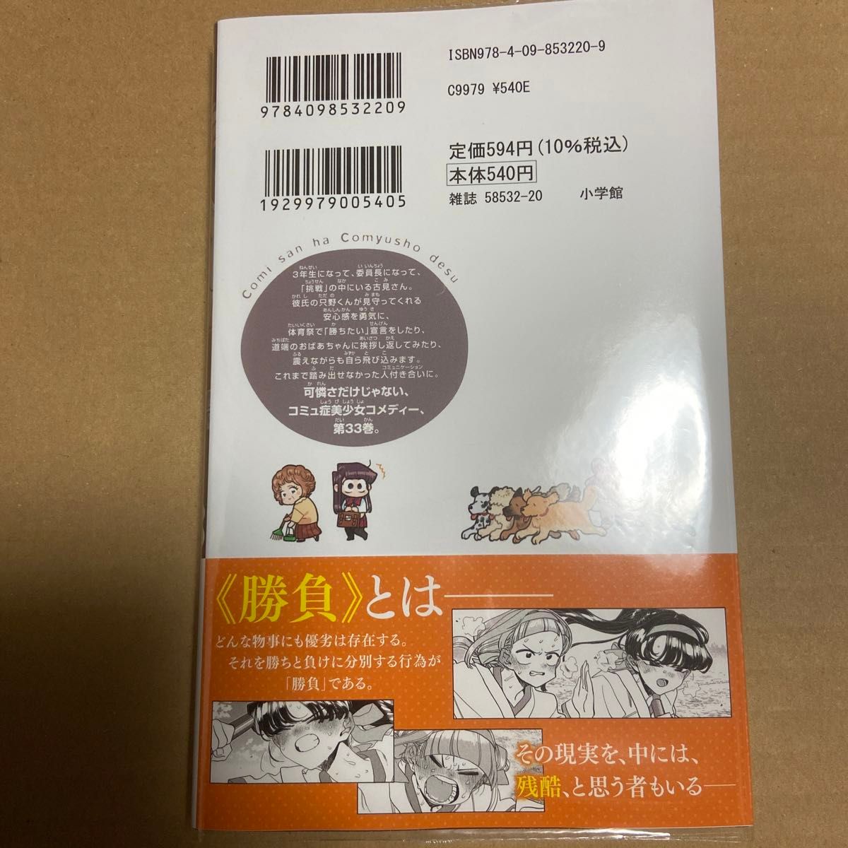 古見さんは、コミュ症です。(33)