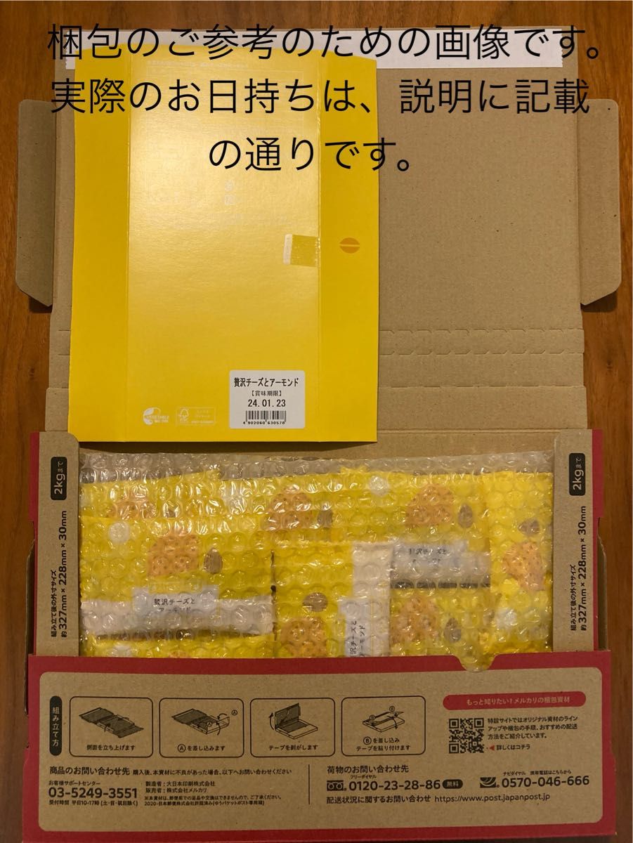 かきたね WITH NUTS 贅沢チーズとアーモンド7袋×2箱分(箱無し)