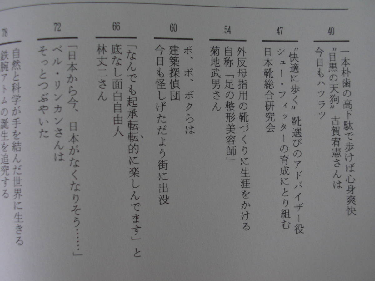 ●楠山忠之★ズームアップ新歩人 歩考学こと始め＊七つ森書館 初版帯(単行本) 送料\150●_画像4