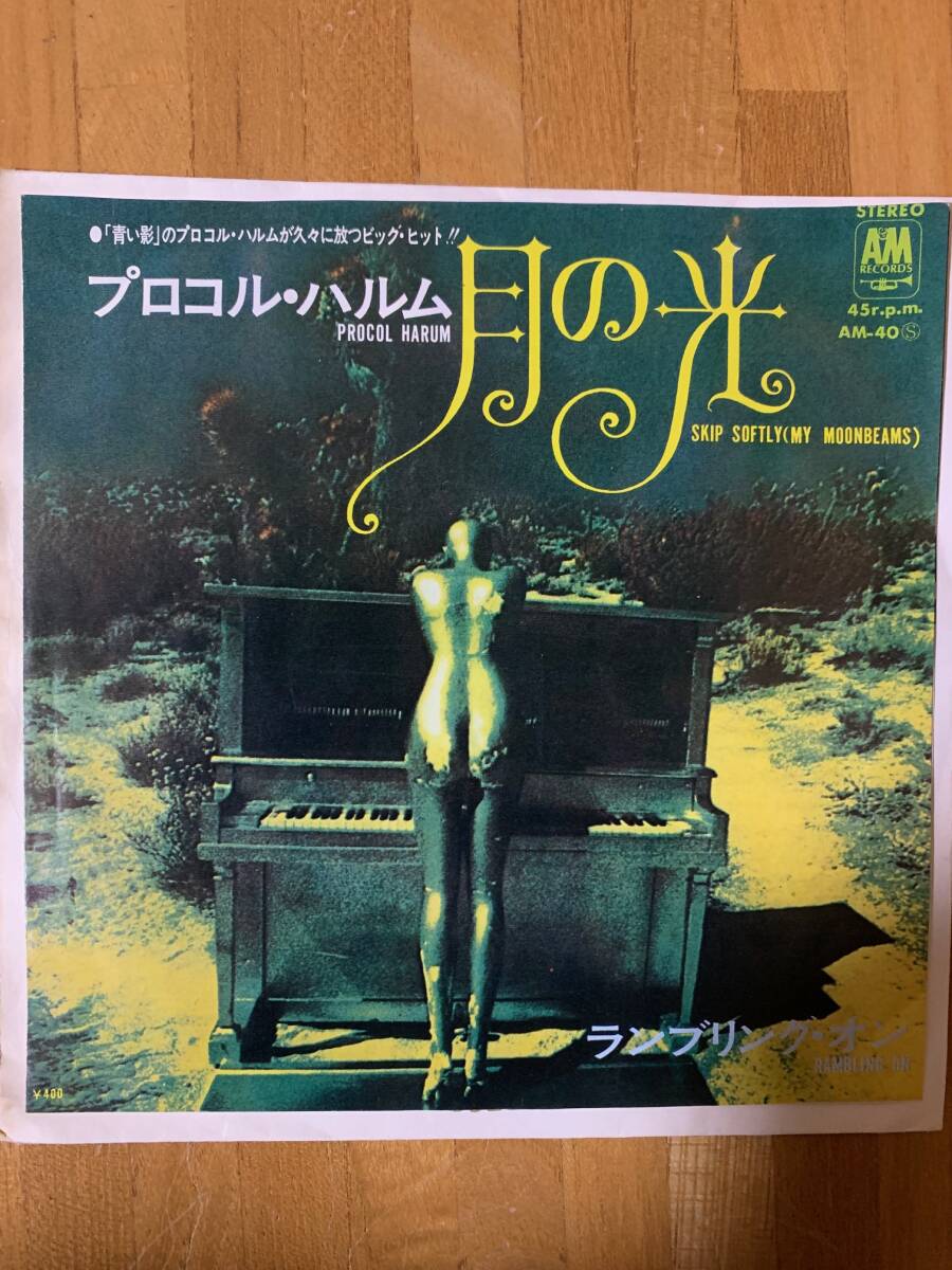 プロコル・ハルム　「月の光／ランブリンオン」　シングル盤