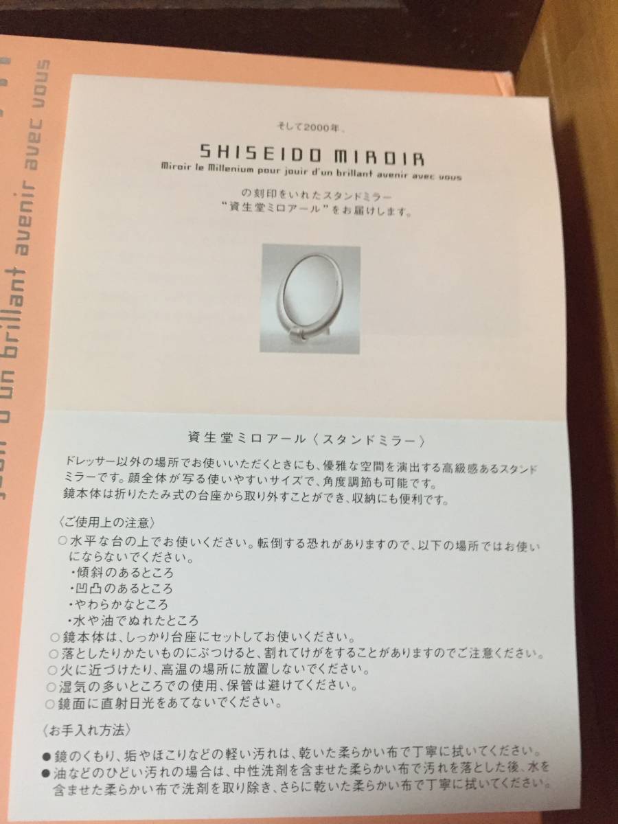 1999年 資生堂オリジナル 花椿CLUB感謝品　SHISEIDO MIROIR　非売品、未使用　ジャンクで！