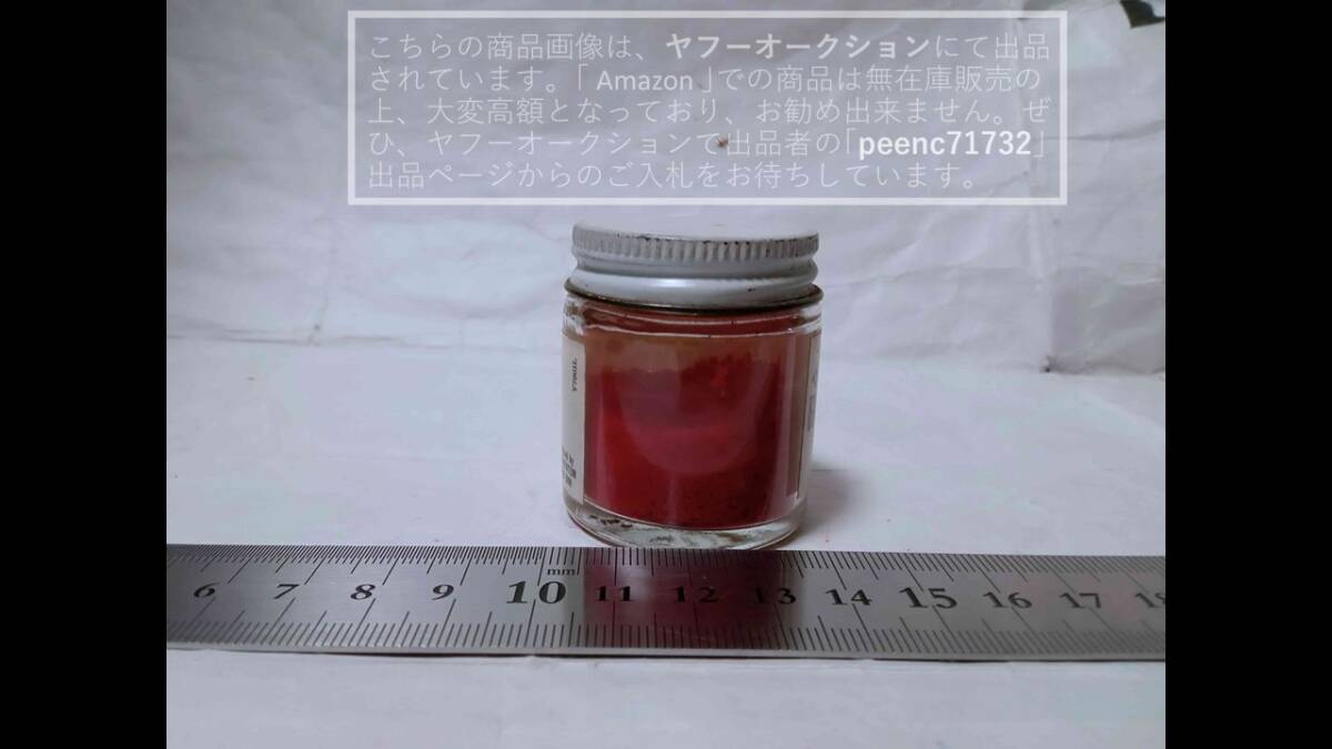 【廃番】WINSOR&NEWTON/ウィンザー&ニュートン ピグメント/PIGMENT カーマイン/ＣＡＲＭＩＮＥ 0210 127 Cochineal Lake【約4割使用】1個_画像3