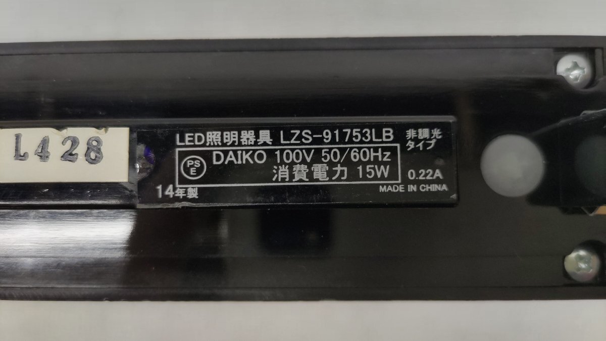 大阪発 DAIKO LEDスポットライト LZS-91753LB 8個セット 2014年製