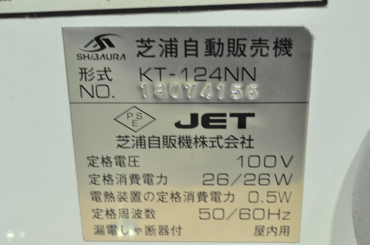 【一円スタート】埼玉発 芝浦自販機 低額紙幣対応卓上券売機 KT-124NN 24釦 動作確認済 S MMの画像10