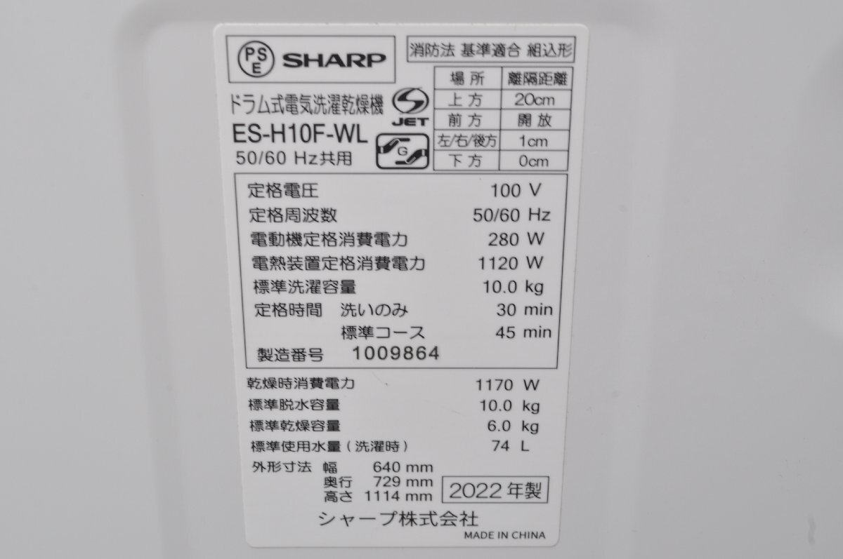 [ прекрасный товар ] Saitama departure SHARP барабанного типа электрический стирка сушильная машина ES-H10F-WL стандарт стирка емкость 10.0kg 2022 год производства MM IS
