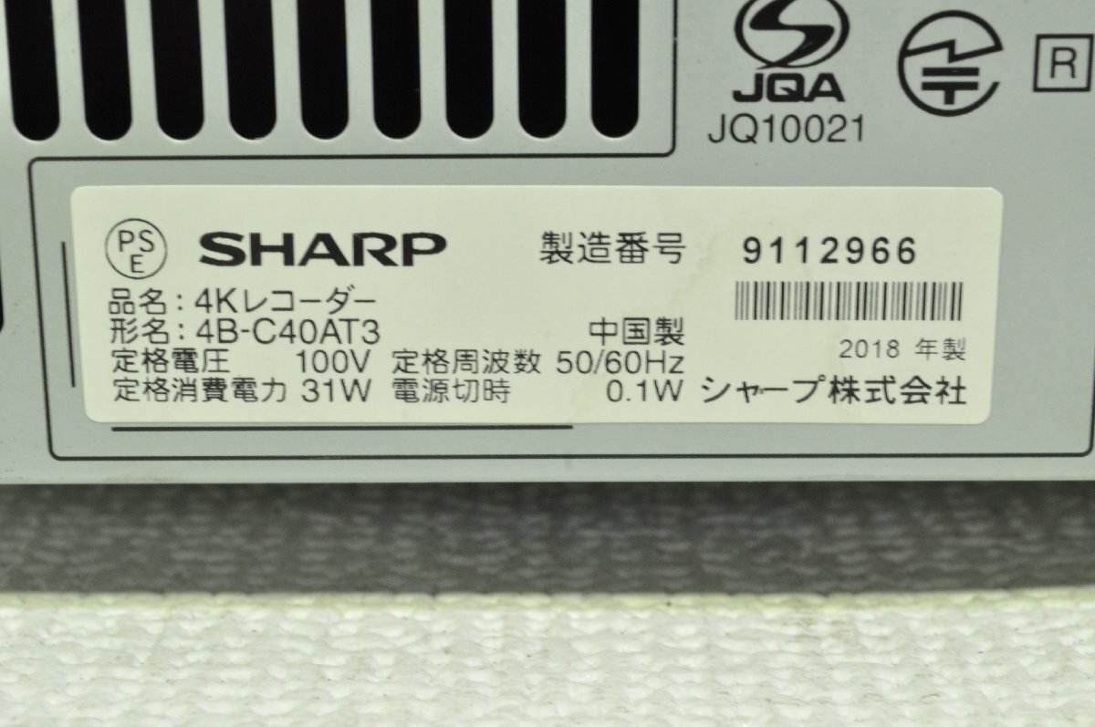 【美品】埼玉発C SHARP 4Kレコーダー 4B-C40AT3 2018年製 MM YKの画像7