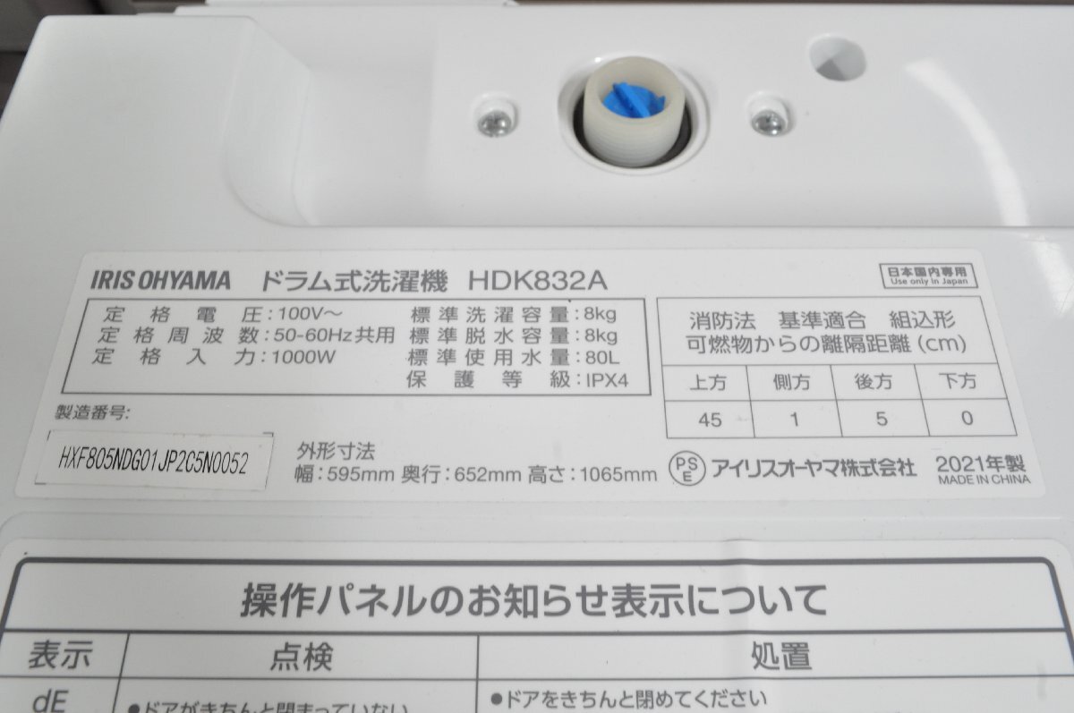 埼玉発D　アイリスオーヤマ　ドラム式洗濯機　HDK832A 標準洗濯容量8.0kg　2021年製　MM　SA_画像10