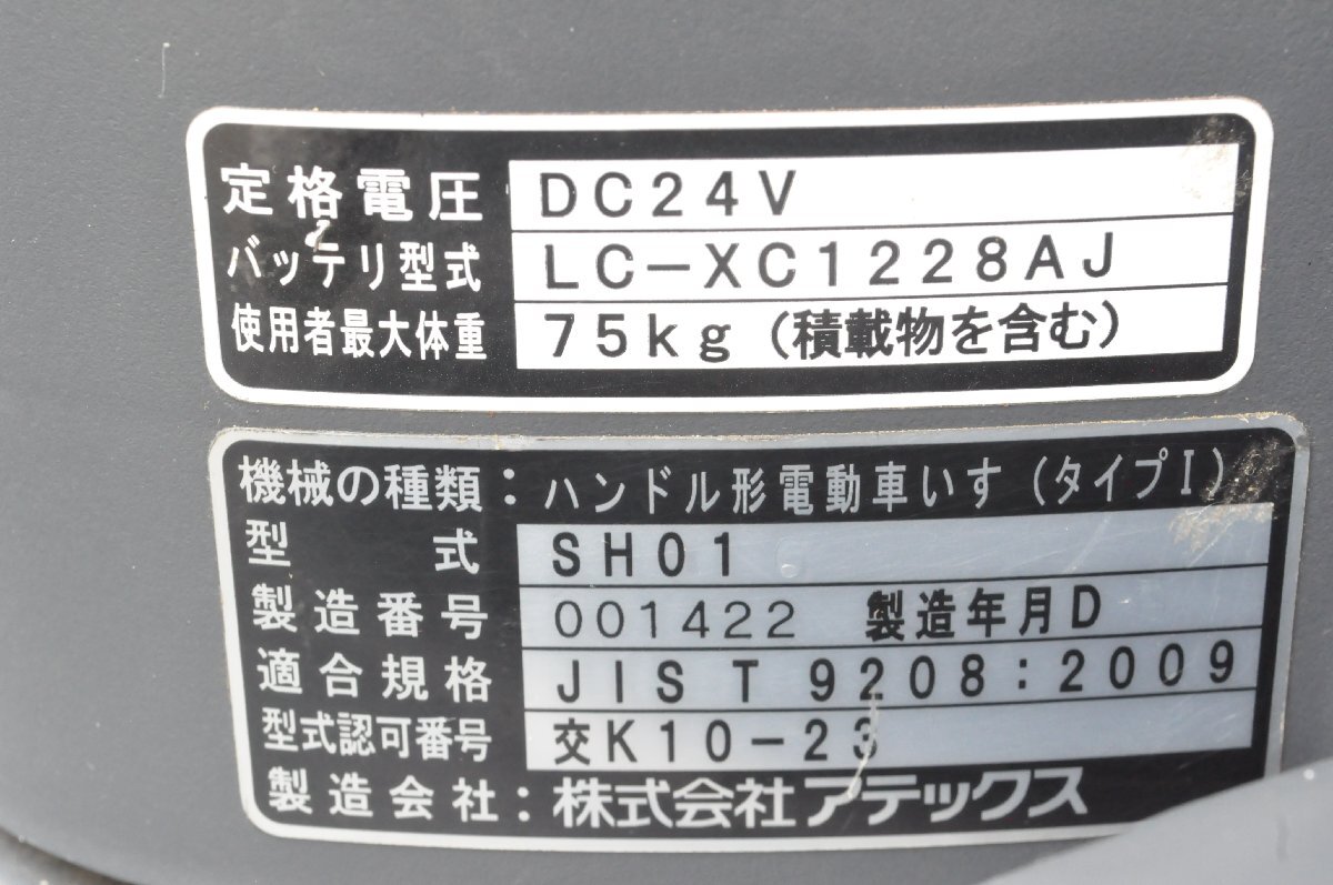 【美品】埼玉発 セリオ シニアカー 遊歩スキップ SH01 2014年製 YK MMの画像10