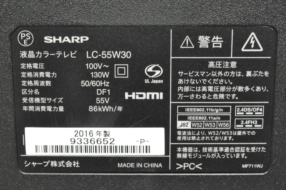 【１円スタート】埼玉発 SHARP 液晶カラーテレビ LC-55W30 2016年製 MM YKの画像10