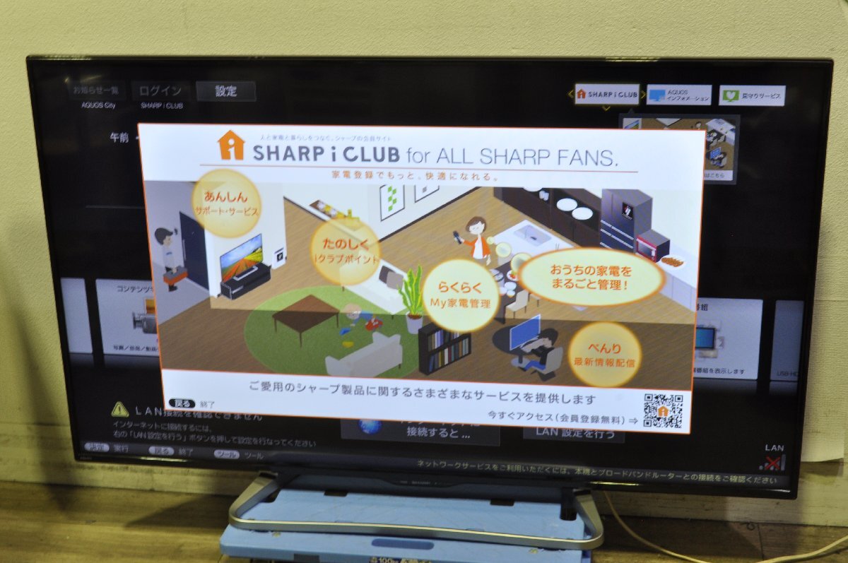 【１円スタート】埼玉発　SHARP　液晶カラーテレビ　LC-55W30　2016年製　MM　YK_画像1