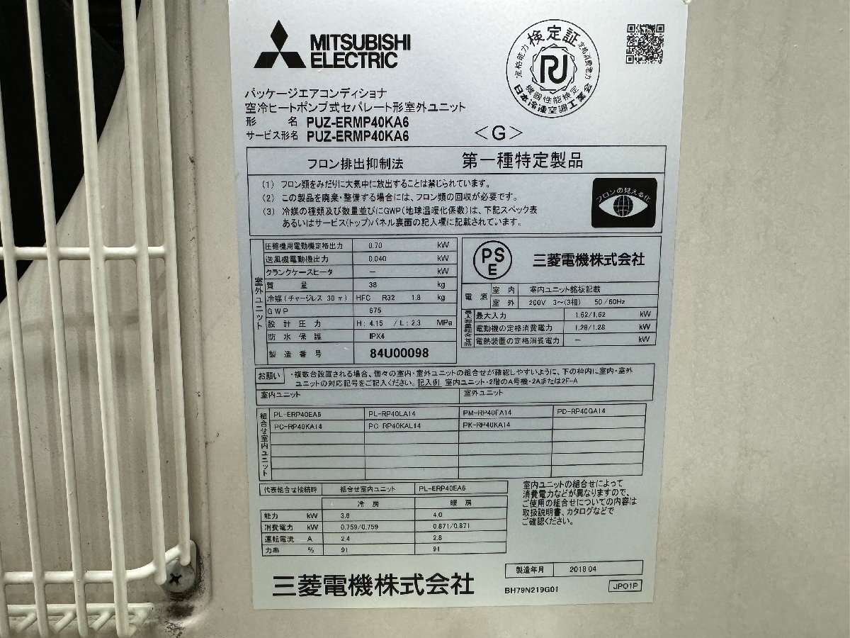 【美品】大阪発D　三菱電機　ルームエアコン　室内機室外機セット　PC-RP40KAL14　　2018年製　　G_画像9