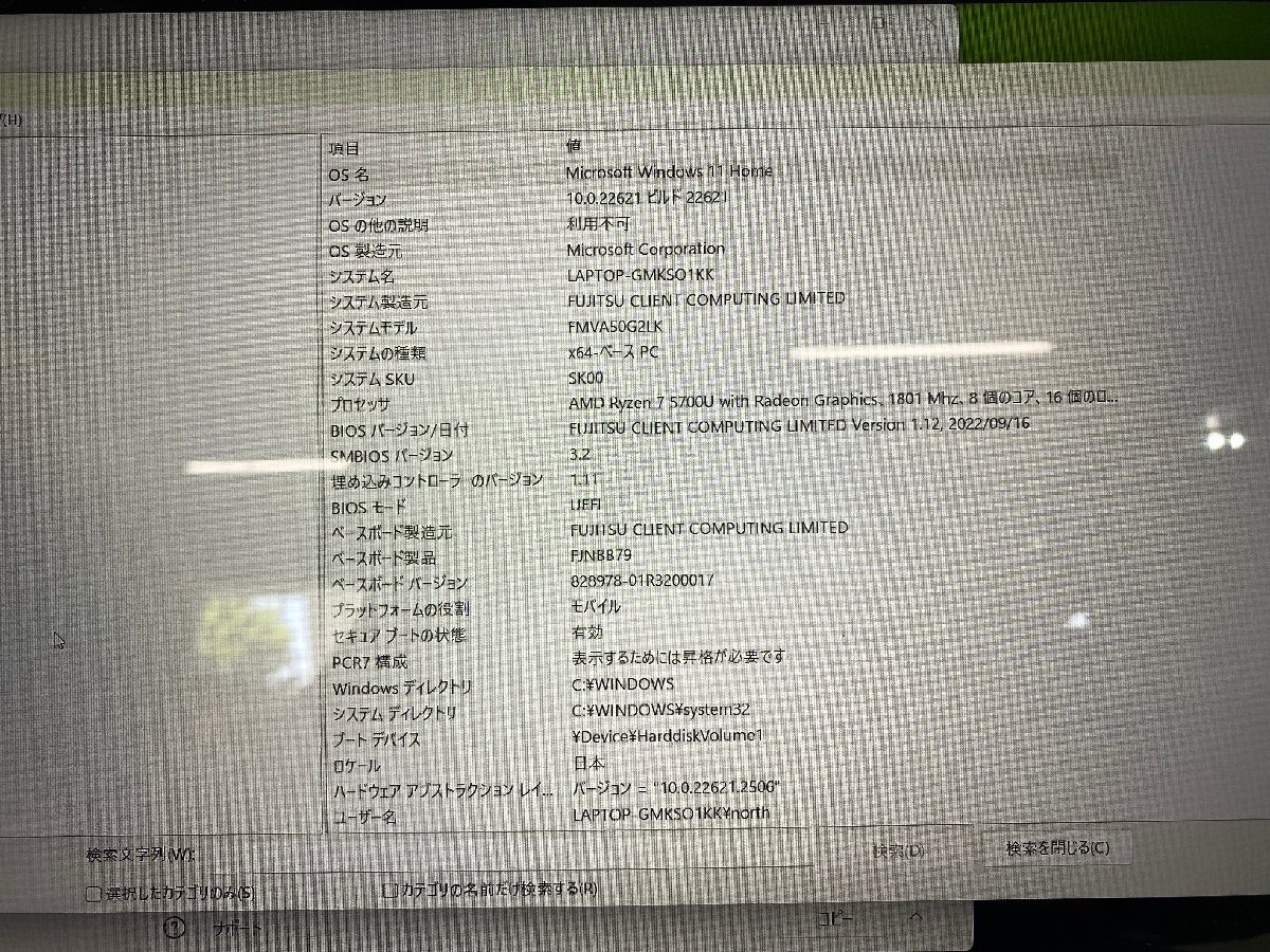 埼玉発D 富士通 ライフブック FMVA50G2LK Razen7 5700U 16GBメモリ 500GB 2023年製 SO Sの画像5