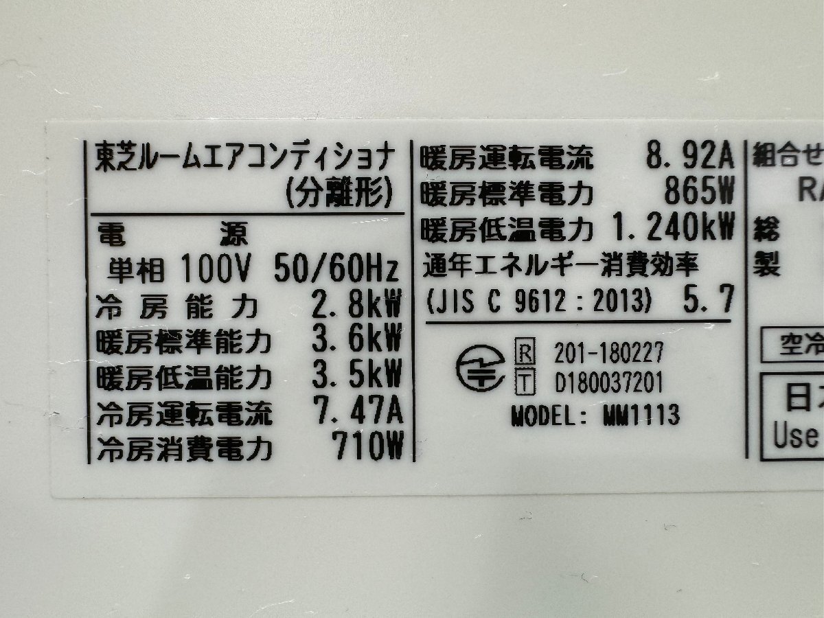 大阪発　TOSHIBA　ルームエアコン　室内機室外機セット　RAS-G281E8P　2020年製　　G_画像9