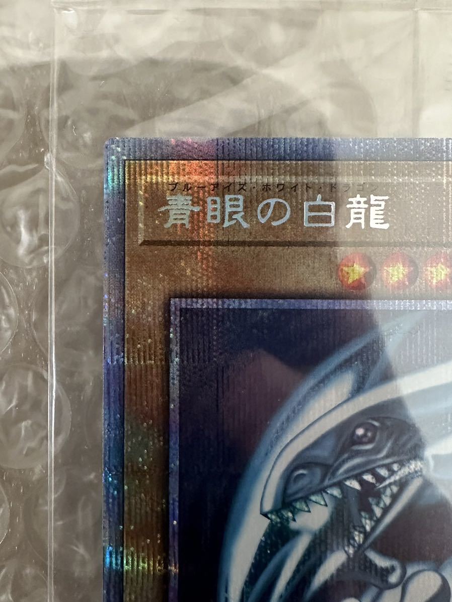 44250円 遊戯王 未開封 青眼の白龍 ブルーアイズホワイト 44250円 遊戯王 未開封 青眼の白龍 ブルーアイズホワイト