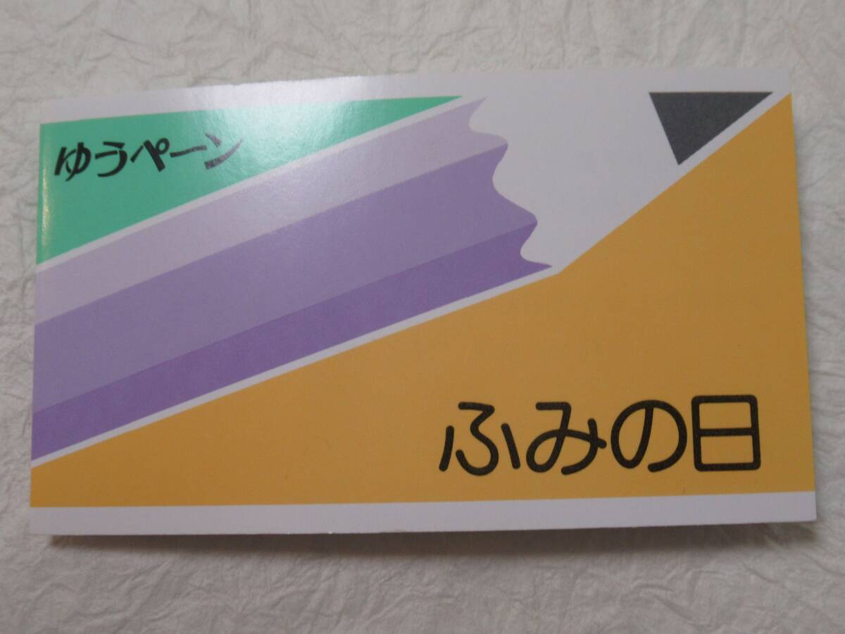 切手 ふみの日 切手帳ペーン １９８８年 ねこと手紙・妖精と手紙 の画像4