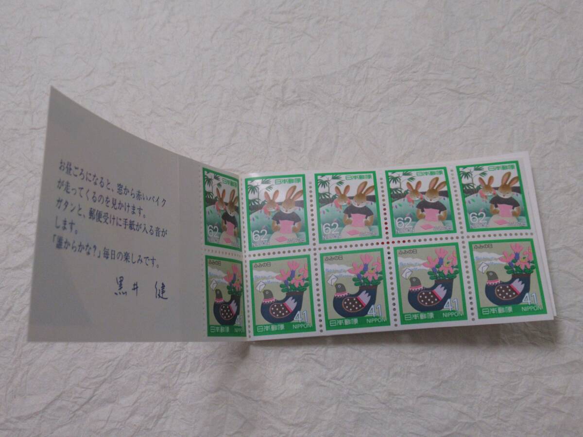 切手 ふみの日 切手帳ペーン １９８９年 鳥の花瓶と手紙・お母さんと手紙の画像1