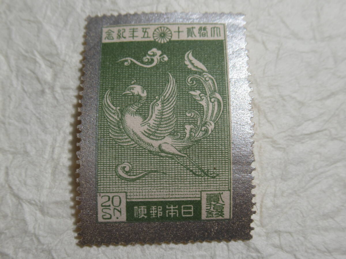 切手 大正銀婚 ２０銭 １９２５年（大正１４年） の画像1