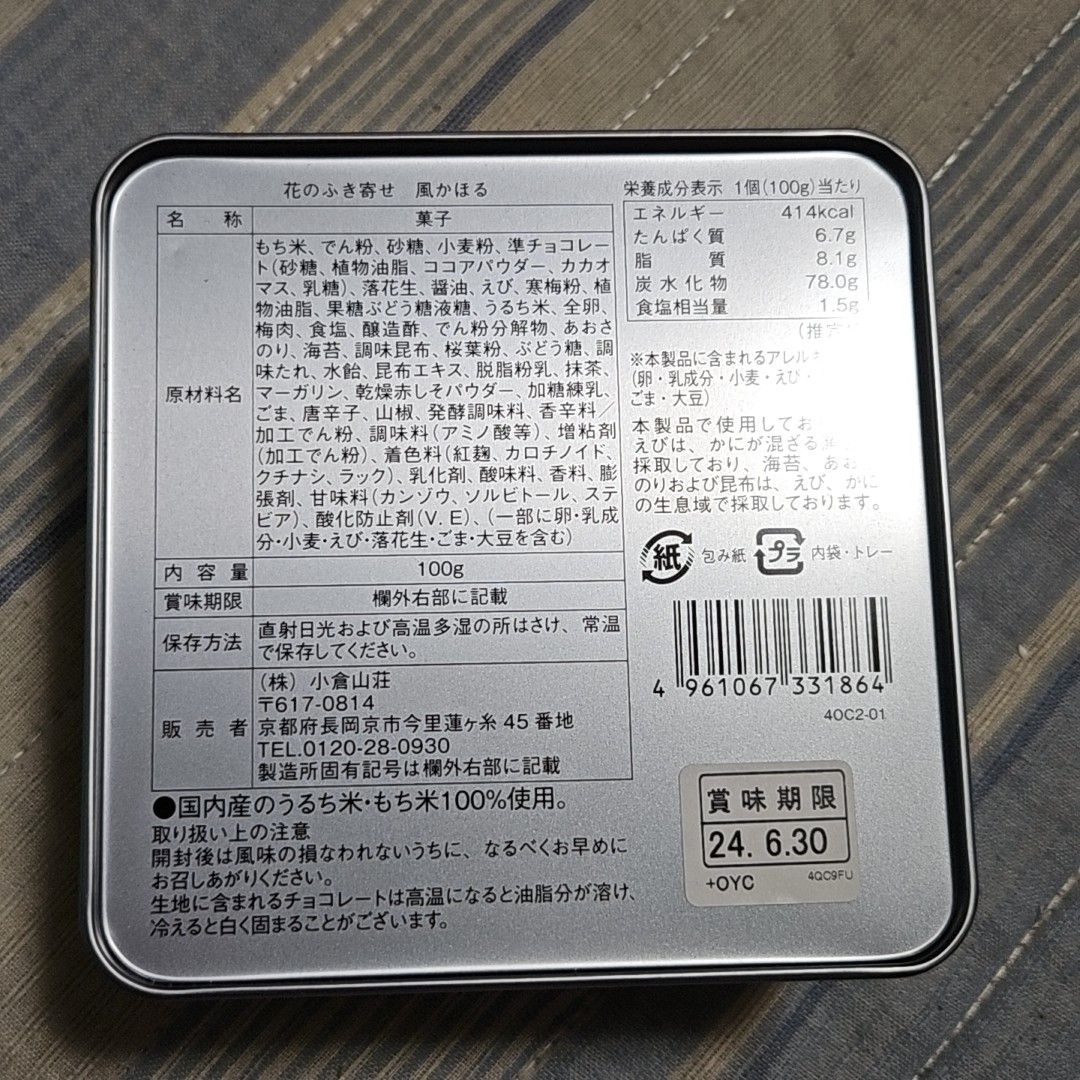 【空き缶】小倉山荘　初夏限定 牡丹 小物入れ ケース