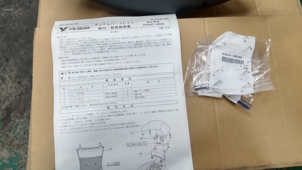 ヤマハ マジェスティ250 4D9用 タンデムバックレスト 未使用品_画像7