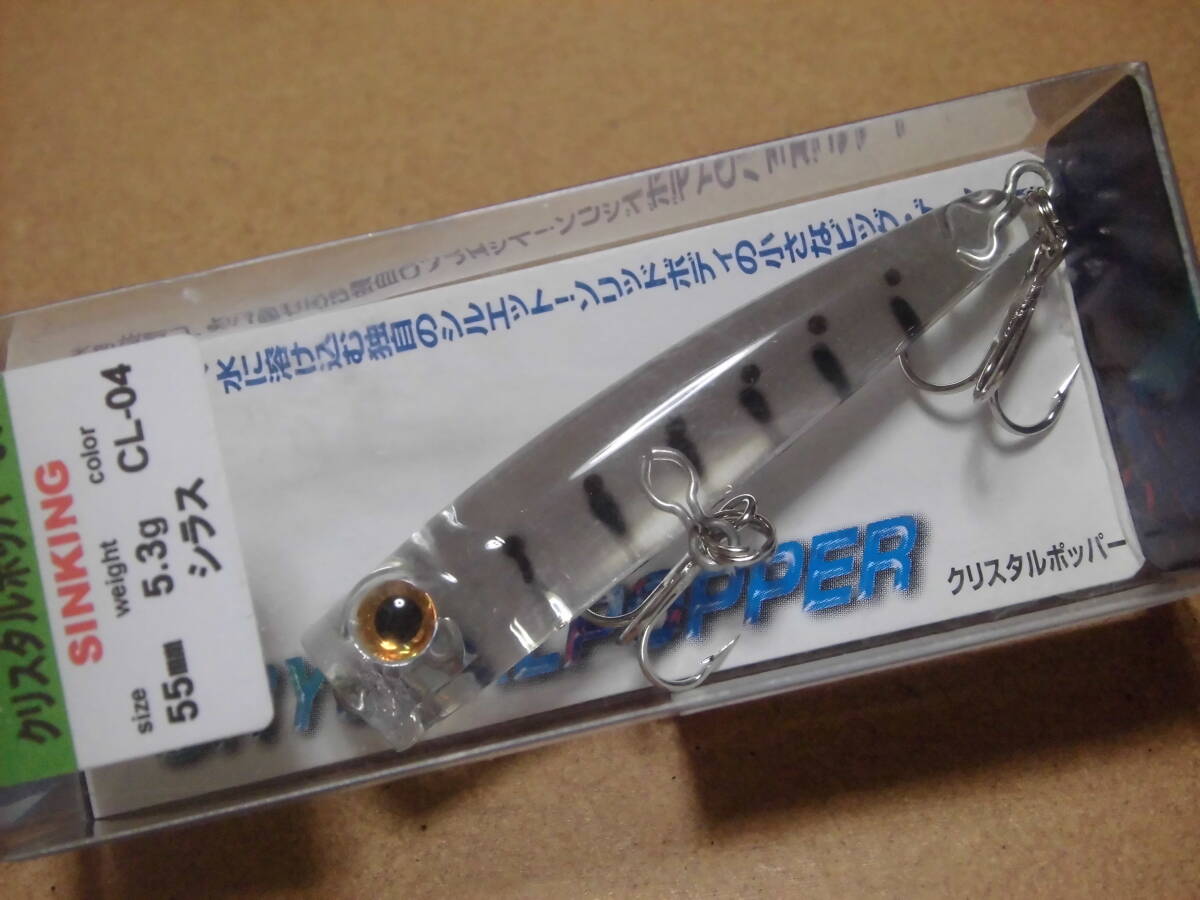 ★新品・バスデイ クリスタルポッパー 55 S　CRYSTAL POPPER★シラス_画像1