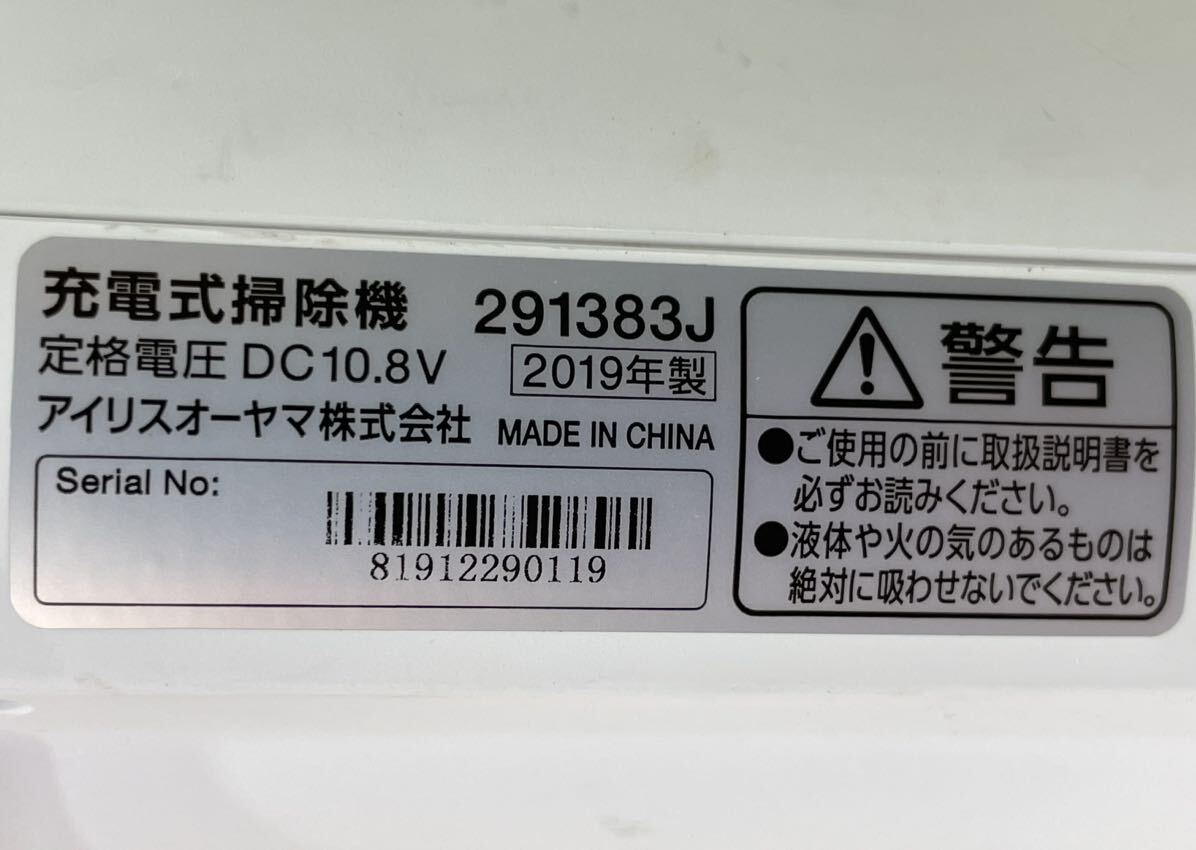 RM7704 アイリスオーヤマ 充電式掃除機 291383J 2019年製 動作確認済 0405_画像8