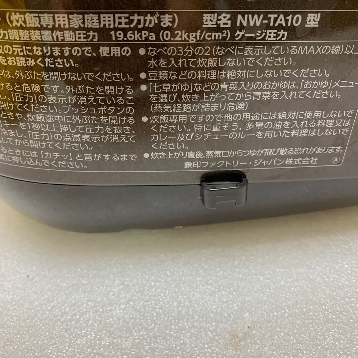 MK5956 象印 IH炊飯器 2.9L 極め炊き NW-TA10型 動作確認濟み　20240423_画像8