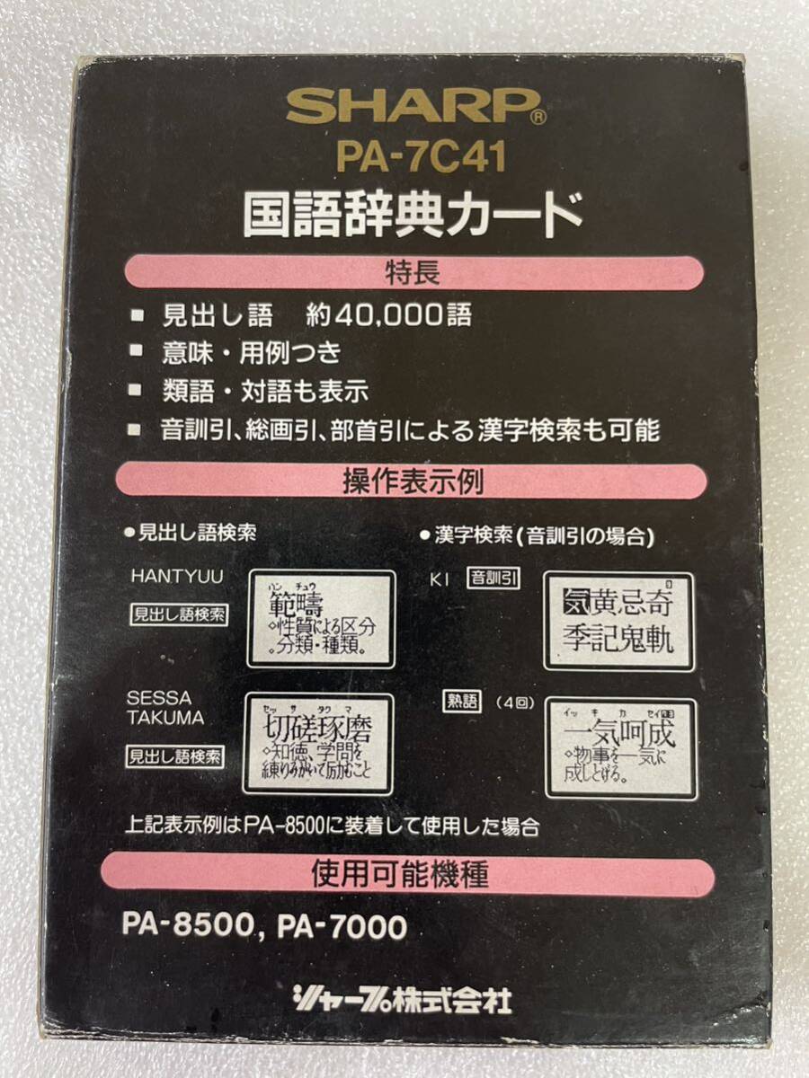 RM7723 SHARP electron notebook PA-7C41 national language dictionary card operation not yet verification postage 230 0408
