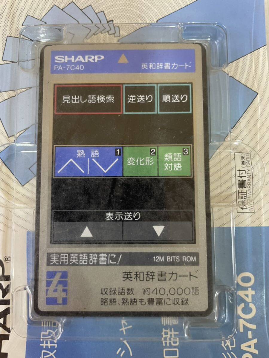 RM7724 SHARP PA-7C40 英和辞書カード シャープ 電子システム手帳 ICカード 動作未確認 送料 230 0408の画像2