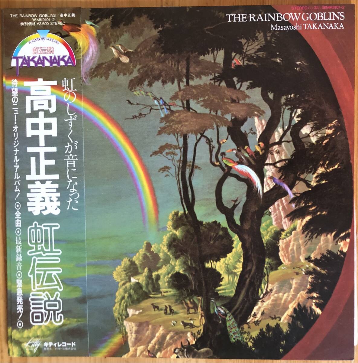 美盤 高中正義 Masayoshi Takanaka / 虹伝説 The Rainbow Goblins 帯付き 2LP レコード 36MK9101-2の画像1