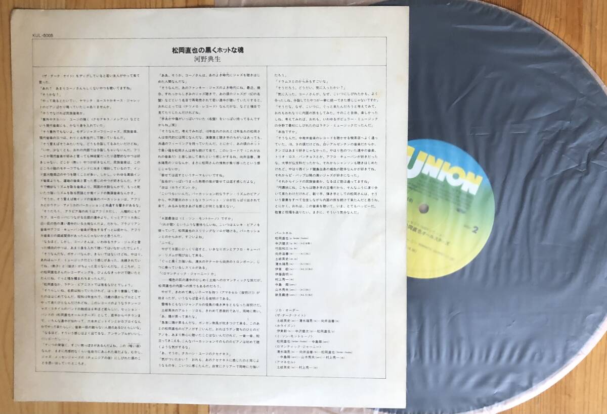 松岡直也 Naoya Matsuoka - Day Break 帯付き LP レコード 和ジャズ KUL-5005_画像3