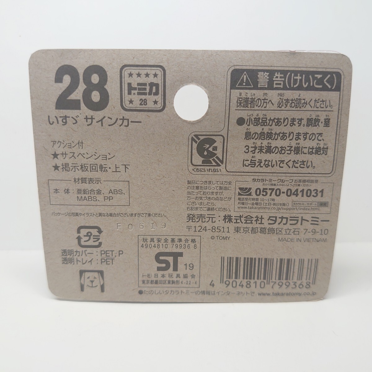 《希少》トミカ TOMICA 28 いすゞ サインカー 白/黒 警察車両 パトカー 高速隊 警視庁 フォワード 大型 トラック 絶版 ミニカー 同梱可の画像2